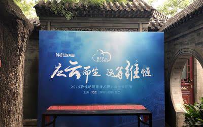 天旦云性能管理技术研讨会·北京站，再创新高