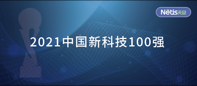 天旦入选“2021智能运维领军企业”，赋能千行百业数字化建设