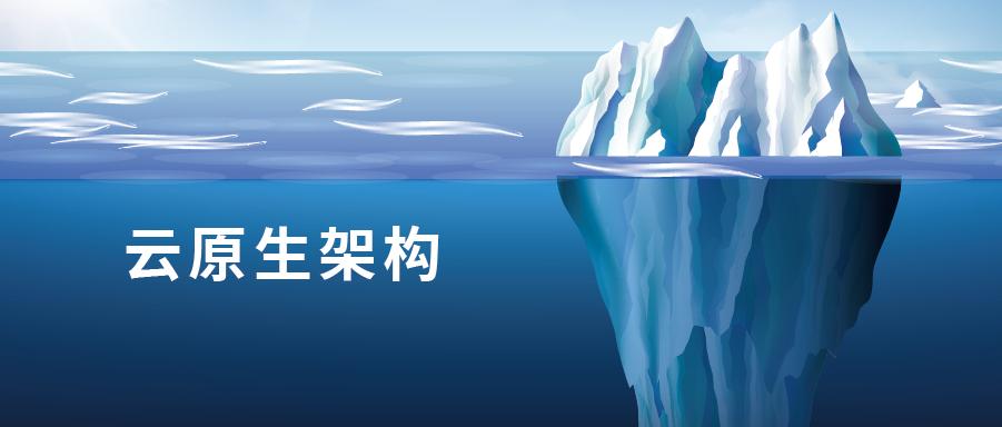一文看懂云原生架构的演变过程 - 天旦Netis
